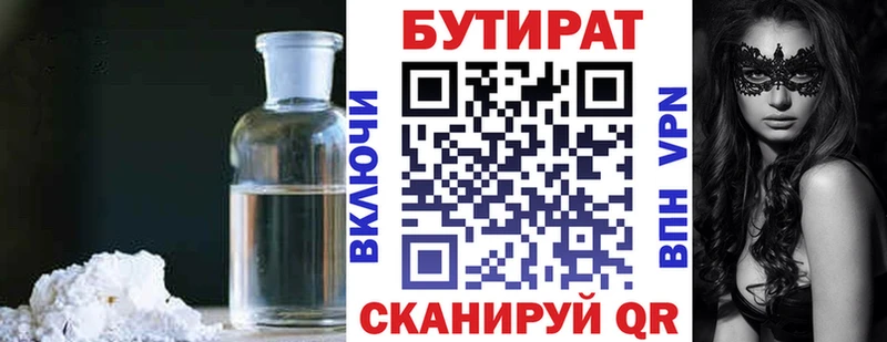 Бутират BDO 33%  Благовещенск 