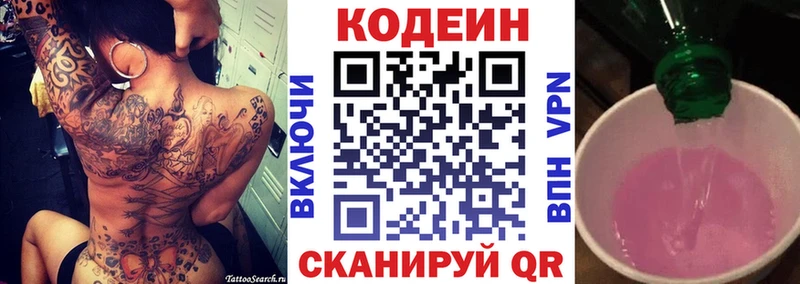 Кодеин Purple Drank  hydra маркетплейс  Благовещенск  закладки 